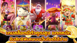 รีวิวสล็อตแตกง่าย