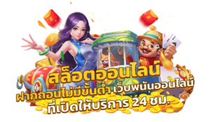 เทคนิคเล่นสล็อตออนไลน์